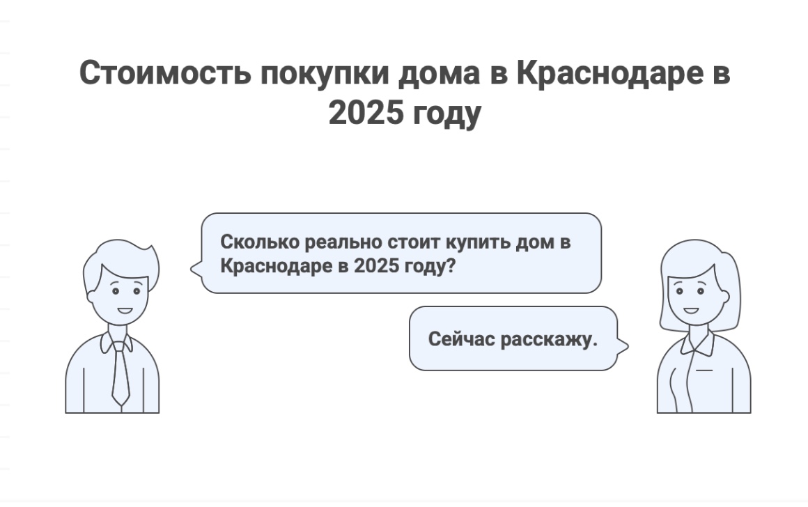 купить дом в Краснодаре